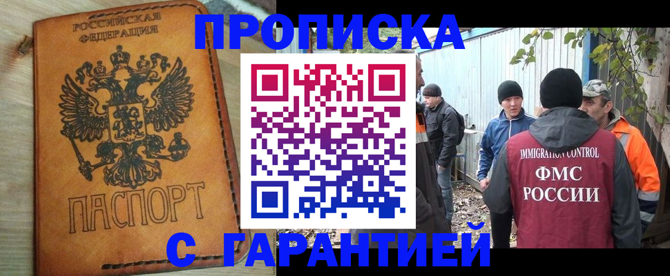прописка гарантия в Каменск-Шахтинском