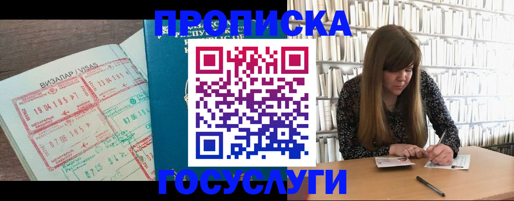 прописка гарантия в Каменск-Шахтинском