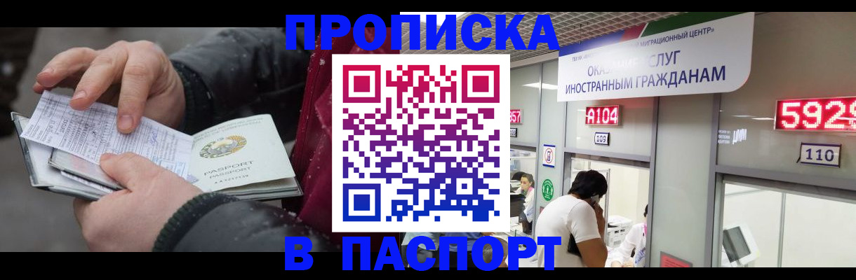 прописка гарантия в Каменск-Шахтинском